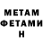 МЕТАДОН methadone Stephen Horton